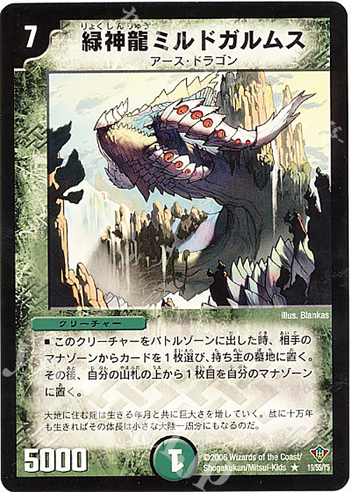 R 緑神龍ミルドガルムス | 販売 | [DM-20] 不死鳥編 第2弾 魔闘竜×機兵団 | デュエルマスターズ