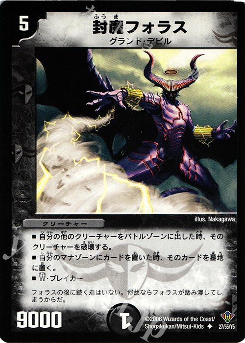 U 封魔フォラス | 買取 | [DM-20] 不死鳥編 第2弾 魔闘竜×機兵団 | デュエルマスターズ