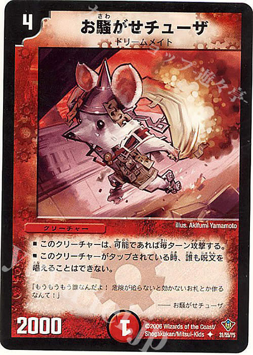 U お騒がせチューザ | 買取 | [DM-20] 不死鳥編 第2弾 魔闘竜×機兵団 | デュエルマスターズ