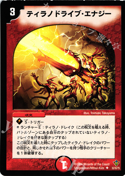 U ティラノドライブ・エナジー | 販売 | [DM-20] 不死鳥編 第2弾 魔闘竜×機兵団 | デュエルマスターズ