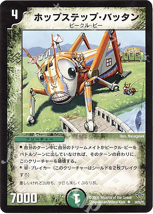U ホップステップ・バッタン | 販売 | [DM-20] 不死鳥編 第2弾 魔闘竜×機兵団 | デュエルマスターズ