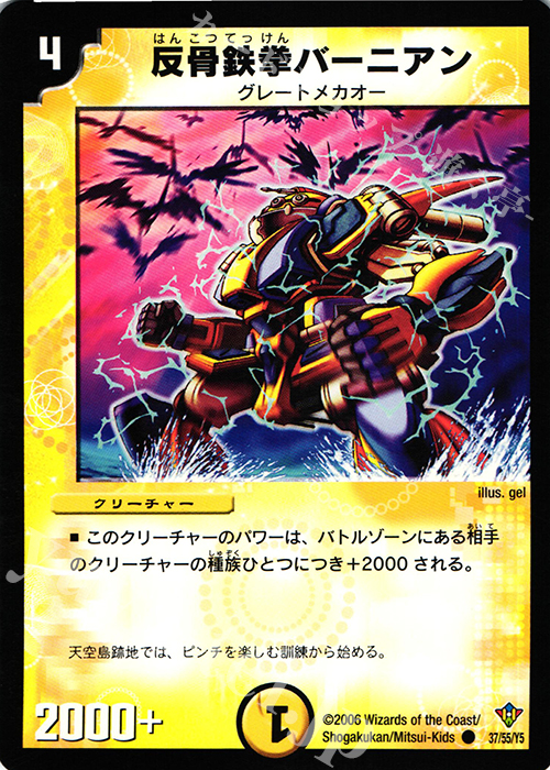 C 反骨鉄拳バーニアン | 販売 | [DM-20] 不死鳥編 第2弾 魔闘竜×機兵団 | デュエルマスターズ