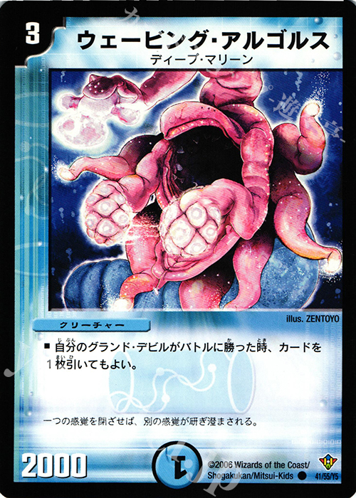 C ウェービング・アルゴルス | 販売 | [DM-20] 不死鳥編 第2弾 魔闘竜×機兵団 | デュエルマスターズ