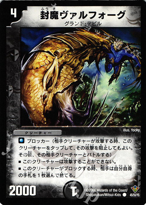C 封魔ヴァルフォーグ | 販売 | [DM-20] 不死鳥編 第2弾 魔闘竜×機兵団 | デュエルマスターズ
