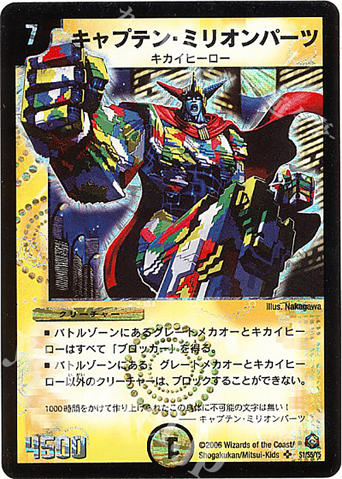SR キャプテン・ミリオンパーツ | 買取 | [DM-21] 不死鳥編 第3弾 封魔王の系譜 | デュエルマスターズ