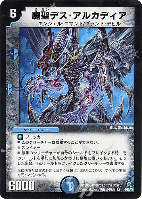 VR 魔聖デス・アルカディア | 買取 | [DM-21] 不死鳥編 第3弾 封魔王の系譜 | デュエルマスターズ