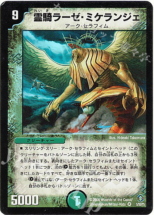 VR 霊騎ラーゼ・ミケランジェ | 買取 | [DM-21] 不死鳥編 第3弾 封魔王の系譜 | デュエルマスターズ