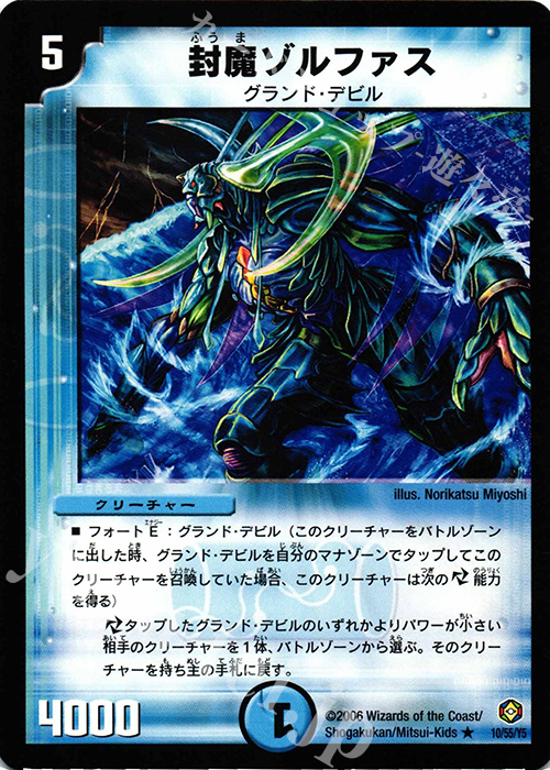 R 封魔ゾルファス | 買取 | [DM-21] 不死鳥編 第3弾 封魔王の系譜 | デュエルマスターズ
