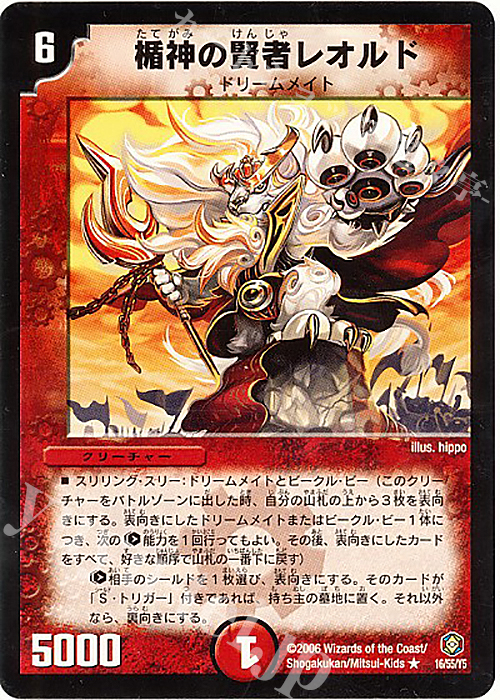 R 楯神の賢者レオルド | 買取 | [DM-21] 不死鳥編 第3弾 封魔王の系譜 | デュエルマスターズ