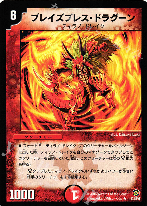 R ブレイズブレス・ドラグーン | 買取 | [DM-21] 不死鳥編 第3弾 封魔王の系譜 | デュエルマスターズ