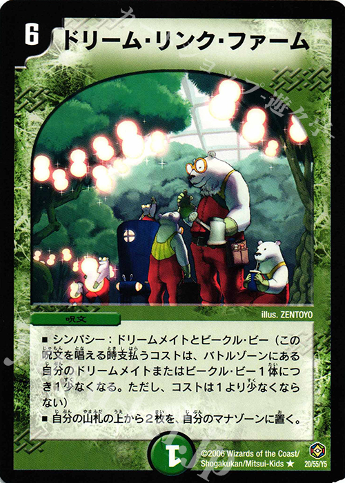 R ドリーム・リンク・ファーム | 買取 | [DM-21] 不死鳥編 第3弾 封魔王の系譜 | デュエルマスターズ