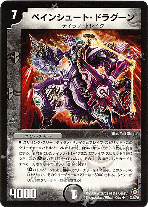 U ペインシュート・ドラグーン | 買取 | [DM-21] 不死鳥編 第3弾 封魔王の系譜 | デュエルマスターズ