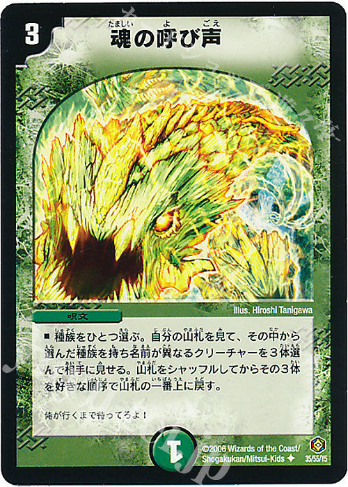 U 魂の呼び声 | 販売 | [DM-21] 不死鳥編 第3弾 封魔王の系譜 | デュエルマスターズ