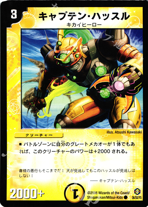 C キャプテン・ハッスル | 買取 | [DM-21] 不死鳥編 第3弾 封魔王の系譜 | デュエルマスターズ