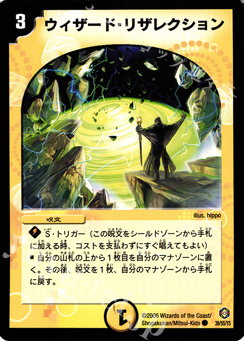 C ウィザード・リザレクション | 買取 | [DM-21] 不死鳥編 第3弾 封魔王の系譜 | デュエルマスターズ
