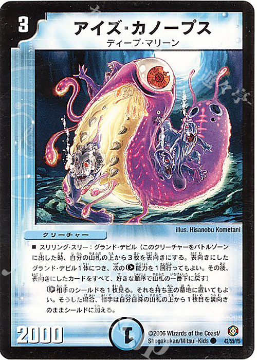 C アイズ・カノープス | 買取 | [DM-21] 不死鳥編 第3弾 封魔王の系譜 | デュエルマスターズ