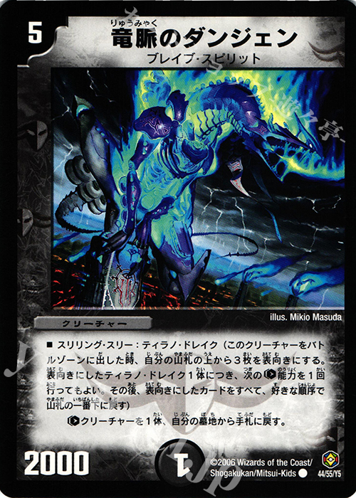 C 竜脈のダンジェン | 買取 | [DM-21] 不死鳥編 第3弾 封魔王の系譜 | デュエルマスターズ