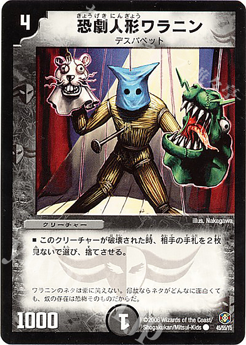 C 恐劇人形ワラニン | 買取 | [DM-21] 不死鳥編 第3弾 封魔王の系譜 | デュエルマスターズ