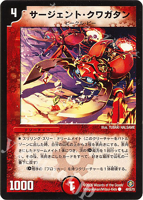 C サージェント・クワガタン | 買取 | [DM-21] 不死鳥編 第3弾 封魔王の系譜 | デュエルマスターズ
