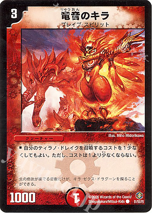 C 竜音のキラ | 買取 | [DM-21] 不死鳥編 第3弾 封魔王の系譜 | デュエルマスターズ