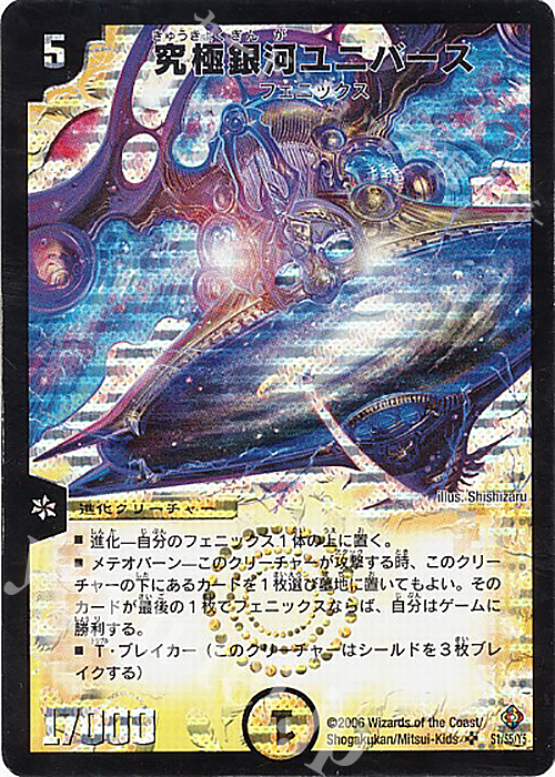 SR 究極銀河ユニバース | 買取 | [DM-22] 不死鳥編 第4弾 超神龍雷撃 | デュエルマスターズ