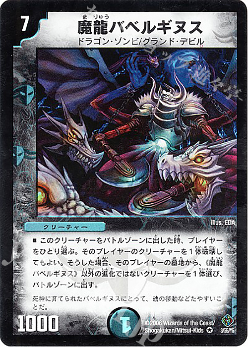 VR 魔龍バベルギヌス | 買取 | [DM-22] 不死鳥編 第4弾 超神龍雷撃 | デュエルマスターズ