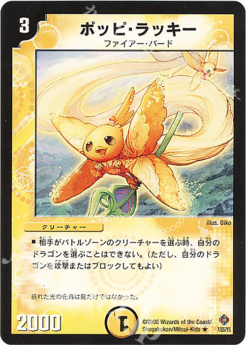 R ポッピ・ラッキー | 買取 | [DM-22] 不死鳥編 第4弾 超神龍雷撃 | デュエルマスターズ