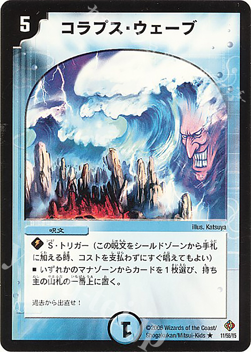 R コラプス・ウェーブ | 買取 | [DM-22] 不死鳥編 第4弾 超神龍雷撃 | デュエルマスターズ