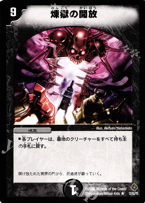 R 煉獄の開放 | 販売 | [DM-22] 不死鳥編 第4弾 超神龍雷撃 | デュエルマスターズ