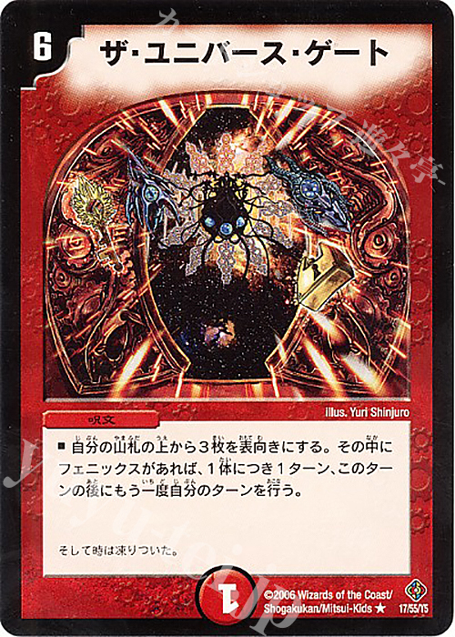 R ザ・ユニバース・ゲート | 販売 | [DM-22] 不死鳥編 第4弾 超神龍雷撃 | デュエルマスターズ