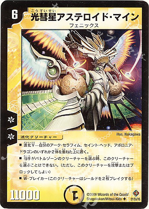 U 光彗星アステロイド・マイン | 販売 | [DM-22] 不死鳥編 第4弾 超神龍雷撃 | デュエルマスターズ