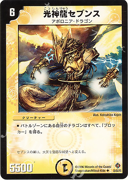 U 光神龍セブンス | 販売 | [DM-22] 不死鳥編 第4弾 超神龍雷撃 | デュエルマスターズ