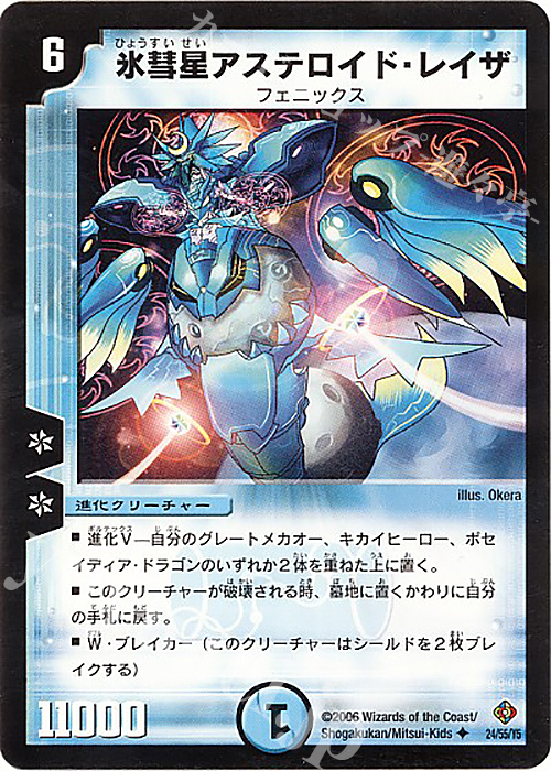 U 氷彗星アステロイド・レイザ | 販売 | [DM-22] 不死鳥編 第4弾 超神龍雷撃 | デュエルマスターズ
