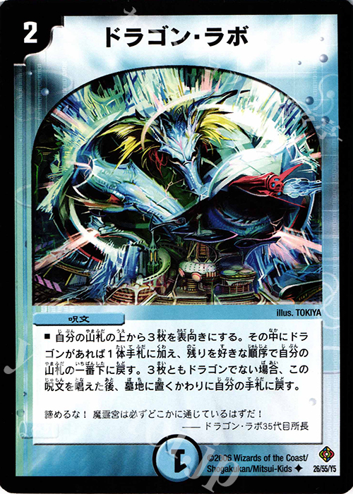 U ドラゴン・ラボ | 販売 | [DM-22] 不死鳥編 第4弾 超神龍雷撃 | デュエルマスターズ