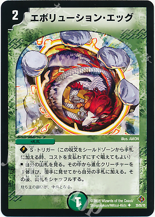 U エボリューション・エッグ | 販売 | [DM-22] 不死鳥編 第4弾 超神龍雷撃 | デュエルマスターズ