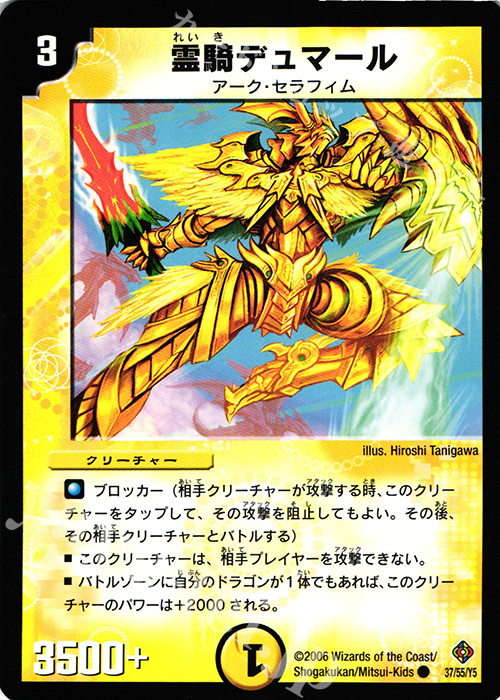 C 霊騎デュマール | 販売 | [DM-22] 不死鳥編 第4弾 超神龍雷撃 | デュエルマスターズ