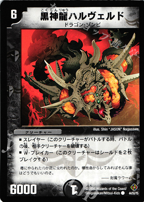 C 黒神龍ハルヴェルド | 販売 | [DM-22] 不死鳥編 第4弾 超神龍雷撃 | デュエルマスターズ