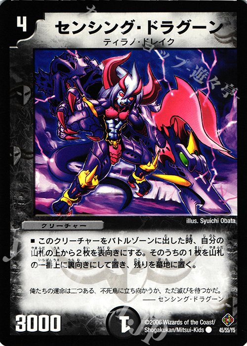 C センシング・ドラグーン | 販売 | [DM-22] 不死鳥編 第4弾 超神龍雷撃 | デュエルマスターズ