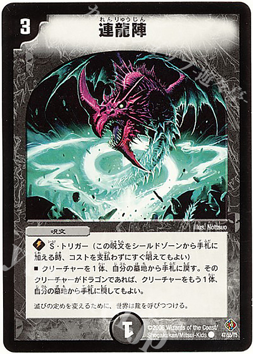 C 連龍陣 | 販売 | [DM-22] 不死鳥編 第4弾 超神龍雷撃 | デュエルマスターズ