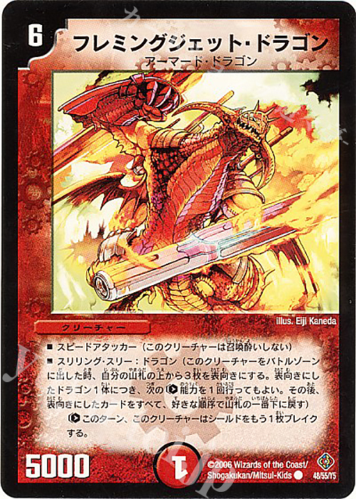 C フレミングジェット・ドラゴン | 買取 | [DM-22] 不死鳥編 第4弾 超神龍雷撃 | デュエルマスターズ
