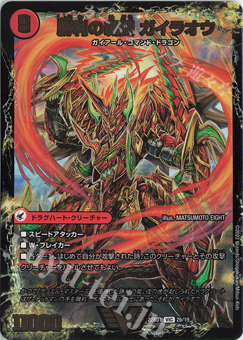 VIC 覇闘将龍剣 ガイオウバーン｜勝利の覇闘 ガイラオウ | 買取 | [DM22-BD1] レジェンドスーパーデッキ 龍覇爆炎 | デュエルマスターズ