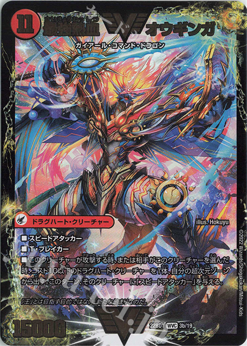 WVC 無敵王剣 ギガハート｜最強熱血 オウギンガ | 買取 | [DM22-BD1] レジェンドスーパーデッキ 龍覇爆炎 | デュエルマスターズ