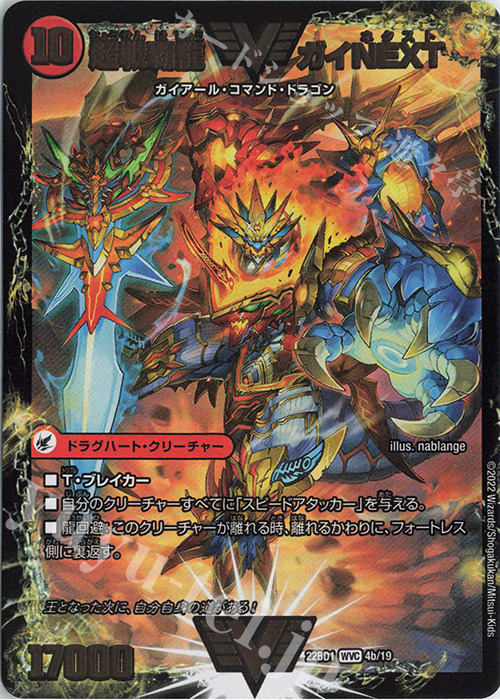 WVC 闘将銀河城 ハートバーン｜超戦覇龍 ガイNEXT | 販売 | [DM22-BD1] レジェンドスーパーデッキ 龍覇爆炎 | デュエルマスターズ