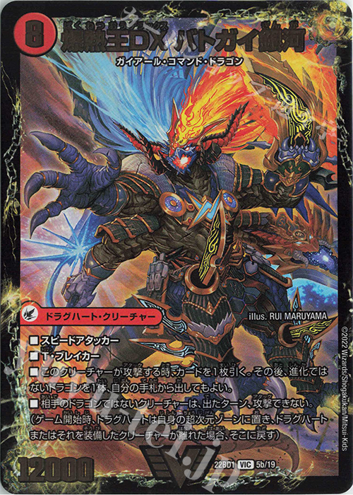 VIC 爆銀王剣 バトガイ刃斗｜爆熱王DX バトガイ銀河 | 買取 | [DM22-BD1] レジェンドスーパーデッキ 龍覇爆炎 | デュエルマスターズ