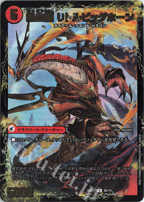 U-foil 熱血剣 グリージーホーン｜熱血龍 リトルビッグホーン | 買取 | [DM22-BD1] レジェンドスーパーデッキ 龍覇爆炎 | デュエルマスターズ