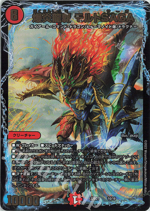 - 爆炎龍覇 モルトSAGA | 販売 | [DM22-BD1] レジェンドスーパーデッキ 龍覇爆炎 | デュエルマスターズ