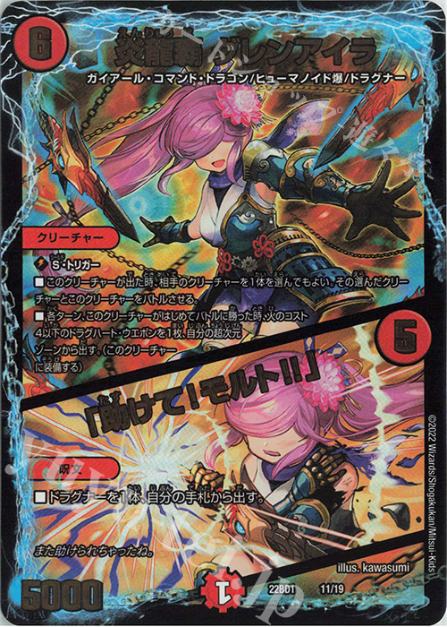 - 炎龍覇 グレンアイラ｜「助けて、モルト!!」 | 買取 | [DM22-BD1] レジェンドスーパーデッキ 龍覇爆炎 | デュエルマスターズ