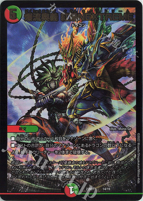 - 爆流奥義 紅蓮NEXTREME | 販売 | [DM22-BD1] レジェンドスーパーデッキ 龍覇爆炎 | デュエルマスターズ