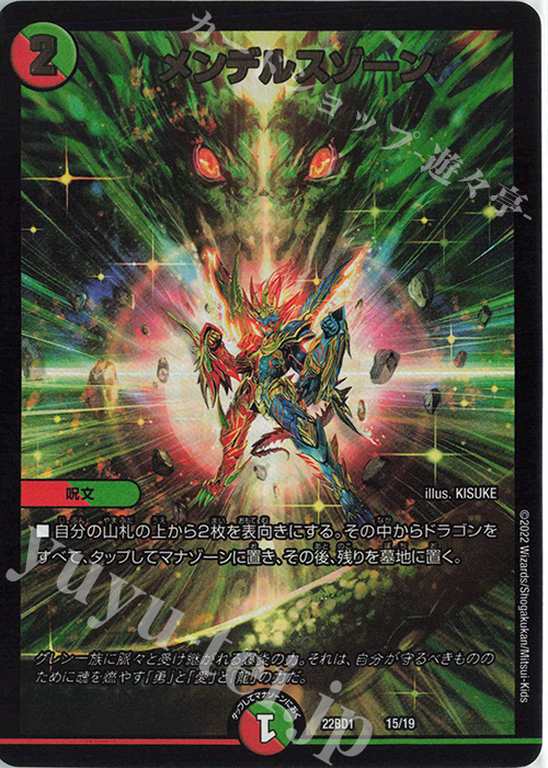- メンデルスゾーン | 買取 | [DM22-BD1] レジェンドスーパーデッキ 龍覇爆炎 | デュエルマスターズ