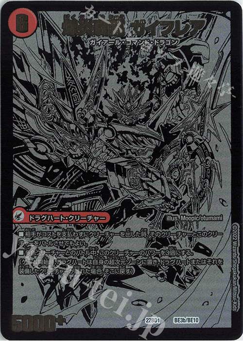 - 爆炎大剣 ガイサーガ｜爆炎覇龍 ガイフレア | 買取 | [DM22-BD1] レジェンドスーパーデッキ 龍覇爆炎 | デュエルマスターズ